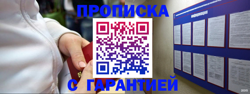 прописка в Угличе