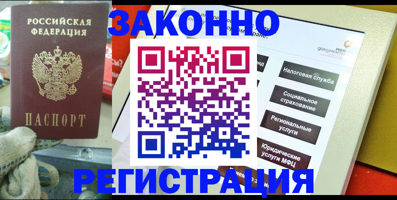 временная регистрация недорого в Угличе